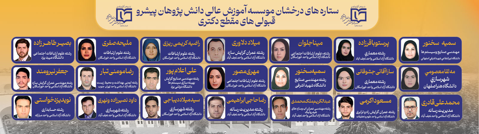 فارغ التحصیلان ارشد و قبول های دکتری
