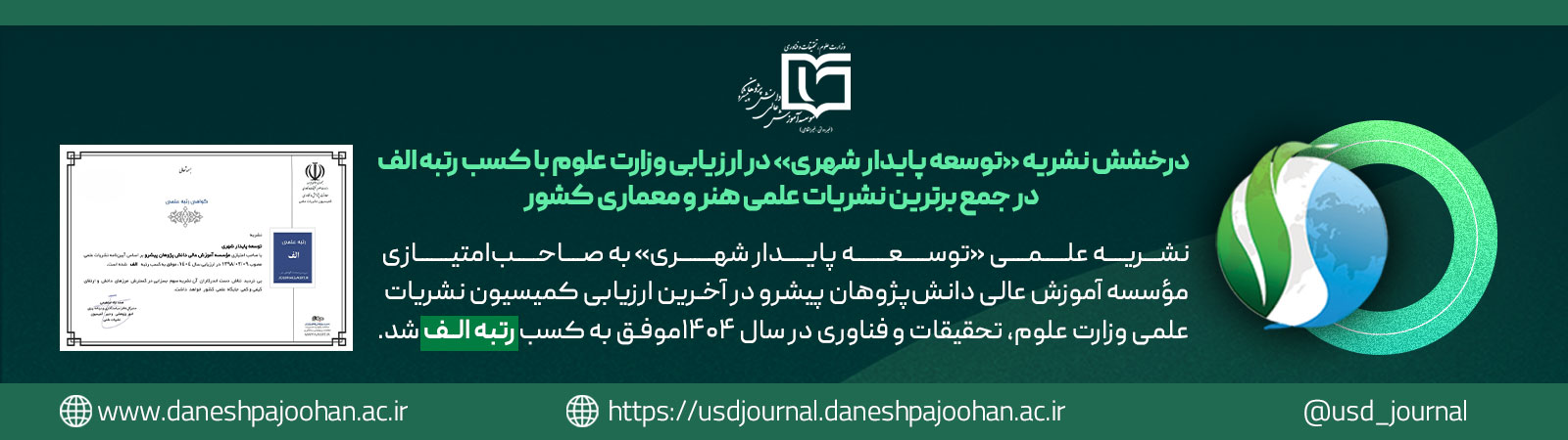 اسلایدر رتبه الف مجله