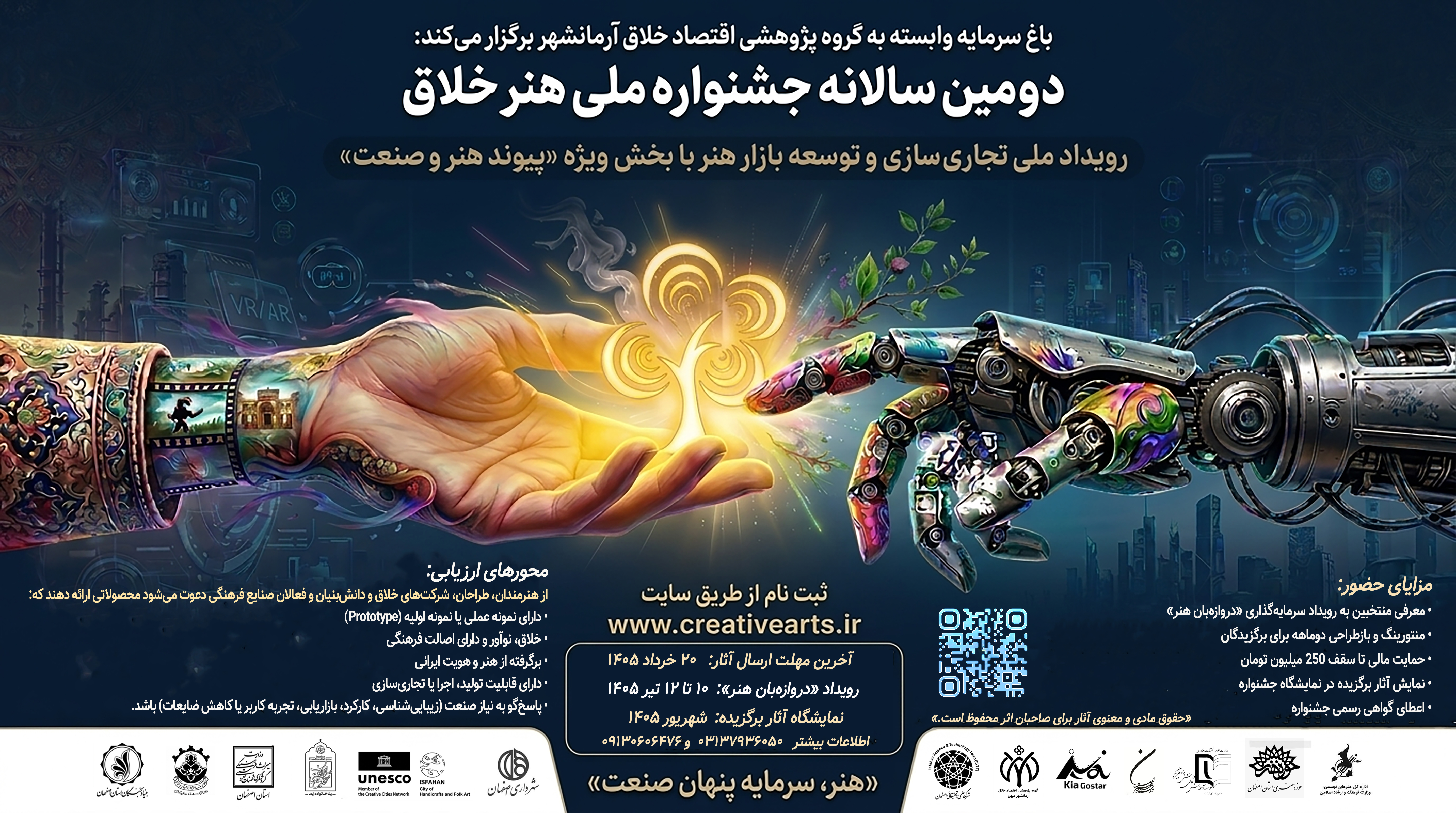 اسلایدر جشنواره دوم هنر خلاق