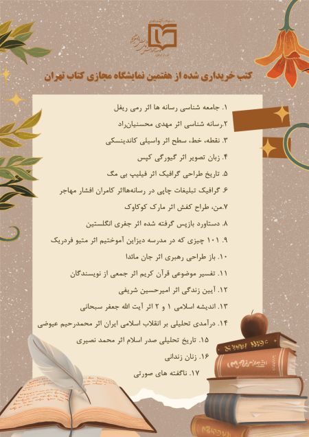 کتب خریداری شده از هفتمین نمایشگاه مجازی کتاب تهران