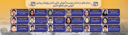 از دانش‌اندوزی در دانشگاه تا ادامه مسیر در مقطع دکتری