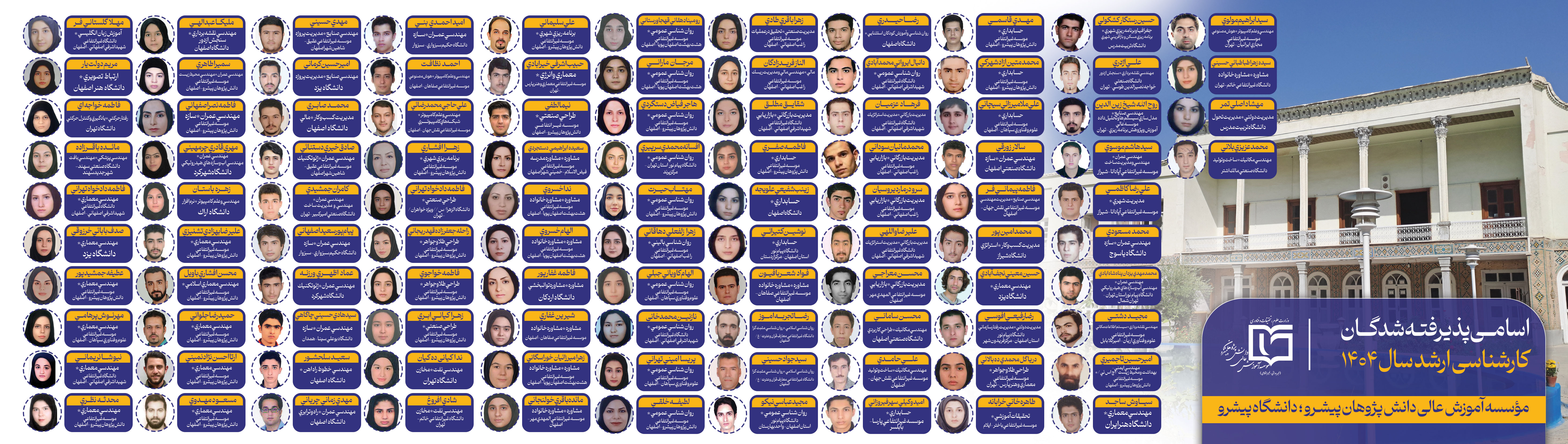 اسلایدراسامی پذیرفته شدگان کارشناسی ارشد 1404