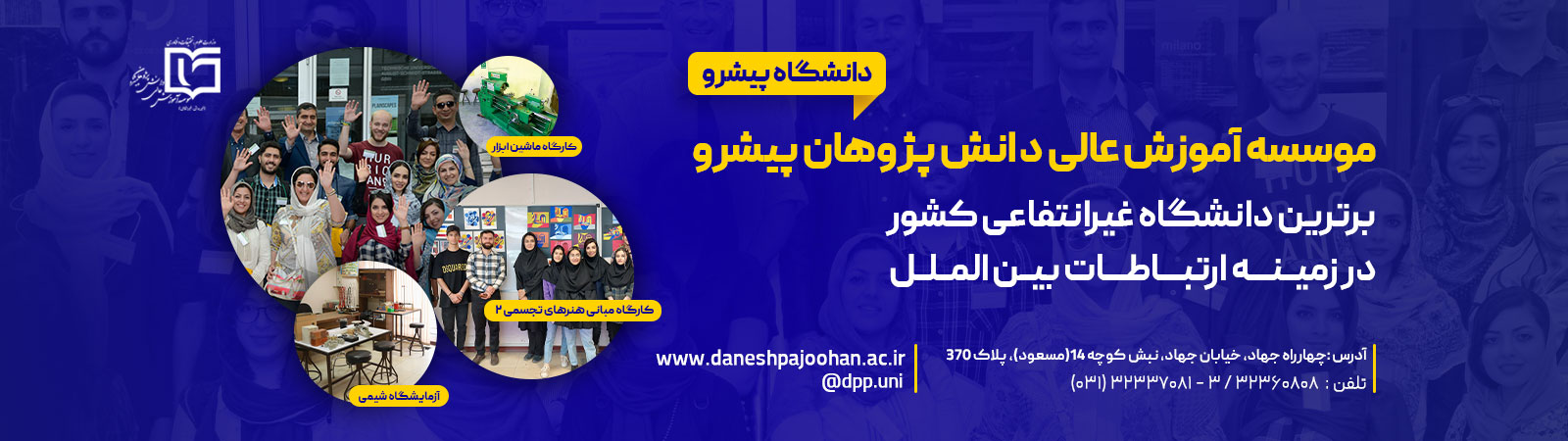 اسلایدر برترین دانشگاه غیرانتفاعی کشور