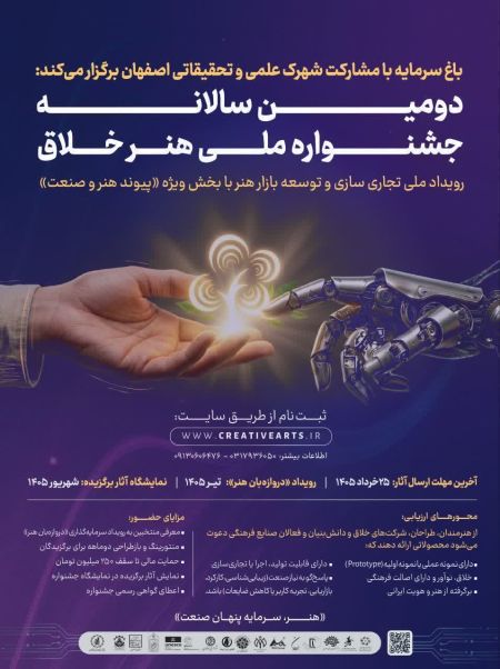 فراخوان ارسال آثار به دومین سالانه جشنواره ملی «هنر خلاق»