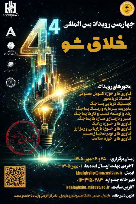 چهارمین رویداد بین المللی خلاق شو