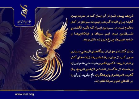 بازتاب اطلاع‌رسانی مؤسسه آموزش عالی دانش‌پژوهان پیشرو اصفهان در بنیاد ملی علم ایران