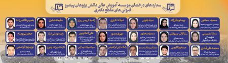 از دانش‌اندوزی در دانشگاه تا ادامه مسیر در مقطع دکتری
